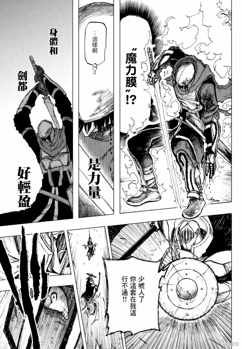 汙濁雙眼所求為何,第01話,第66张