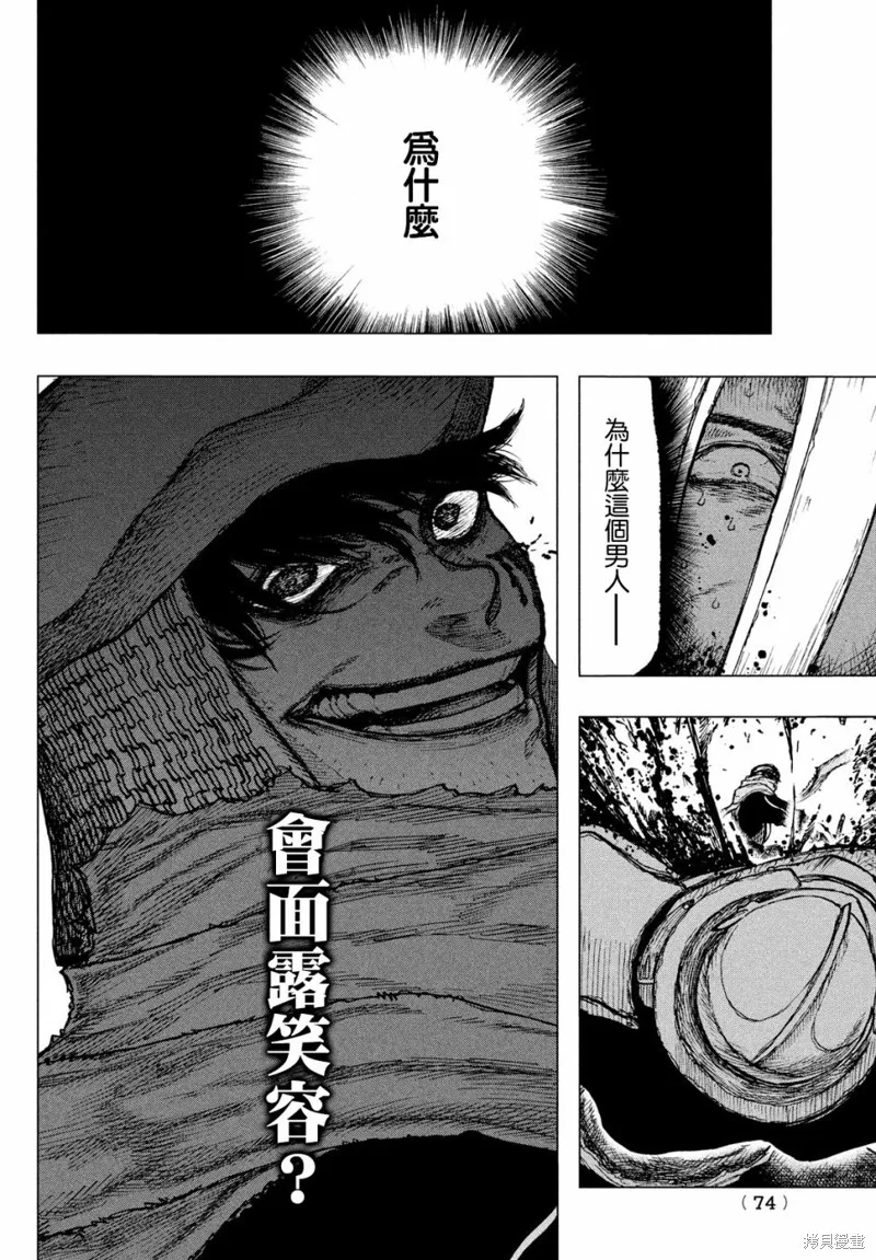 汙濁雙眼所求為何,第01話,第68张