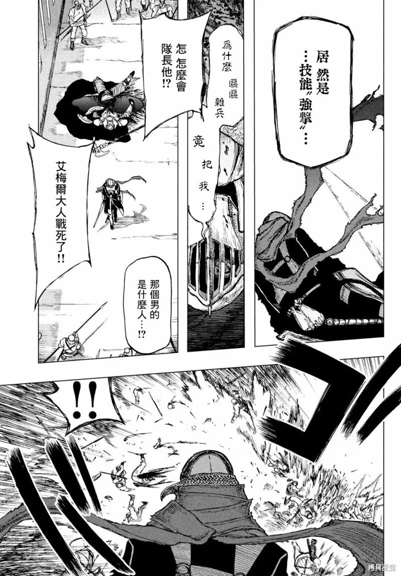 汙濁雙眼所求為何,第01話,第69张