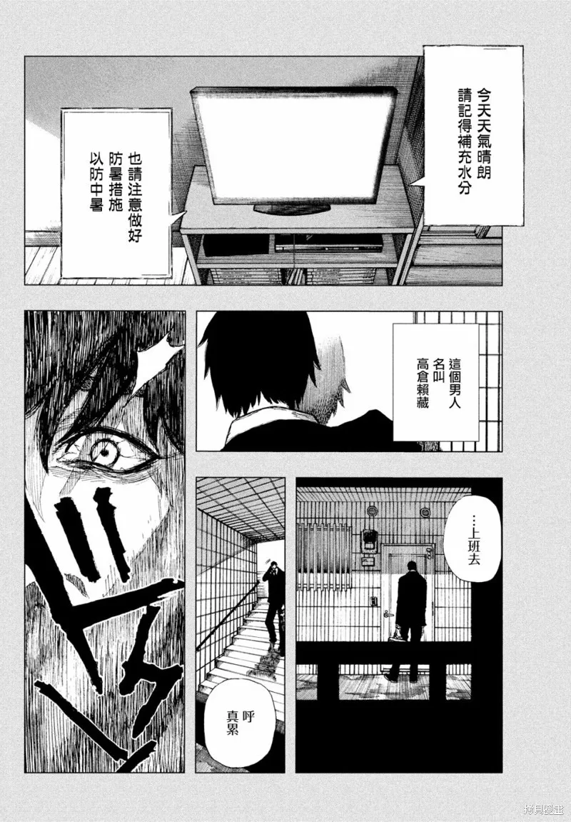 汙濁雙眼所求為何,第01話,第7张