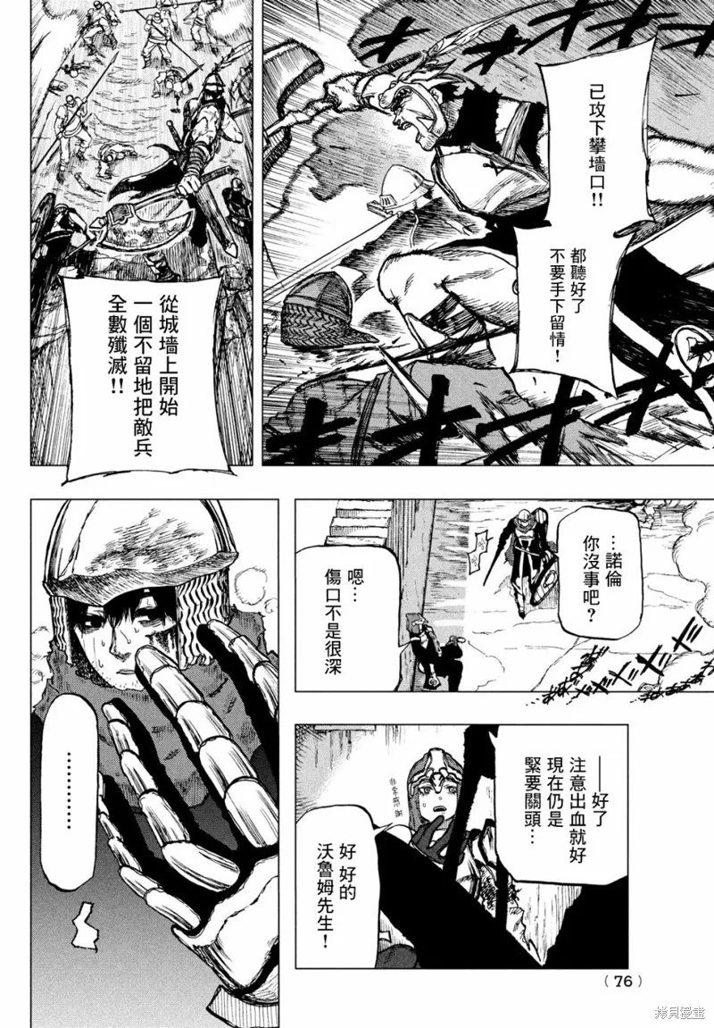 汙濁雙眼所求為何,第01話,第70张