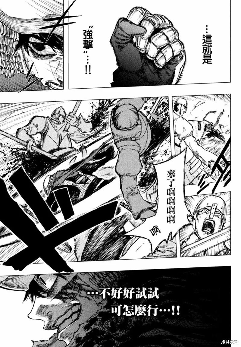 汙濁雙眼所求為何,第01話,第71张
