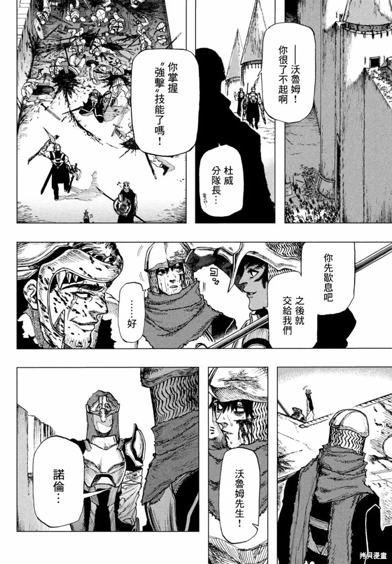 汙濁雙眼所求為何,第01話,第72张