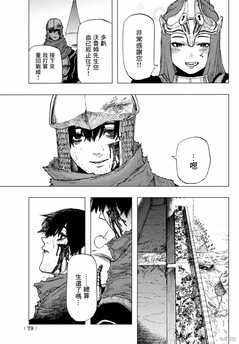 汙濁雙眼所求為何,第01話,第73张