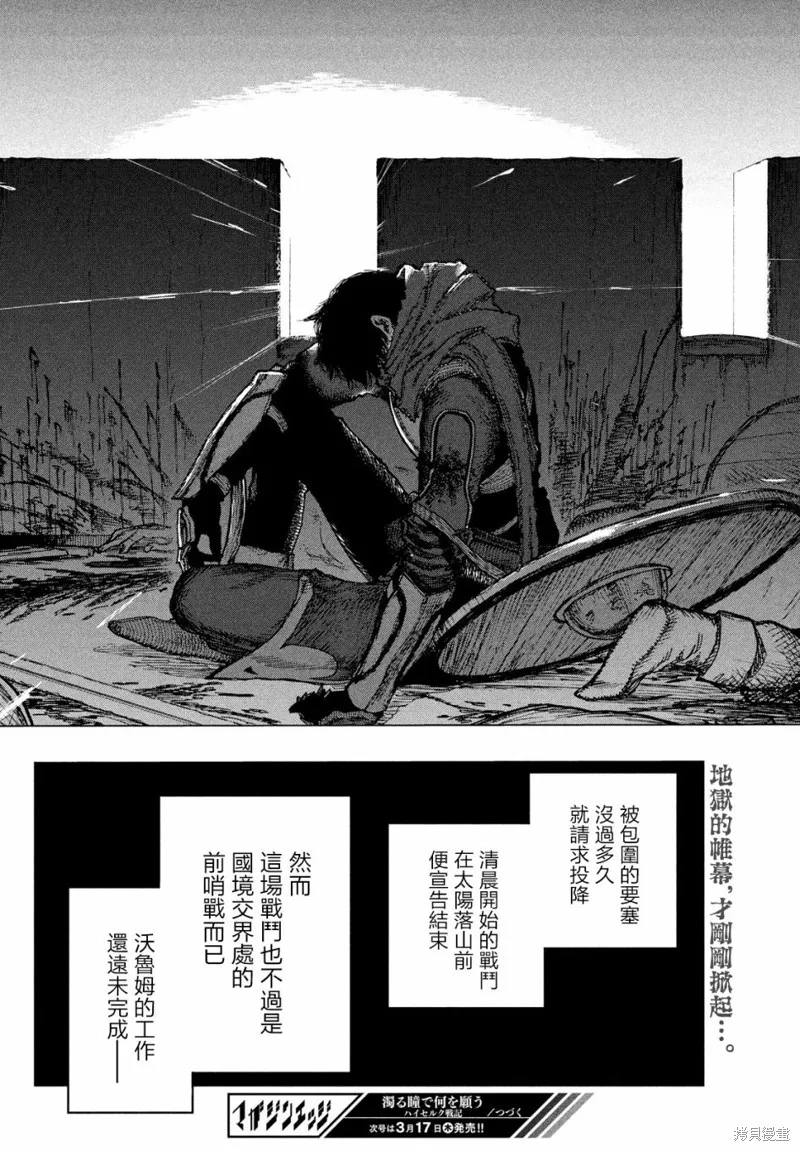 汙濁雙眼所求為何,第01話,第74张