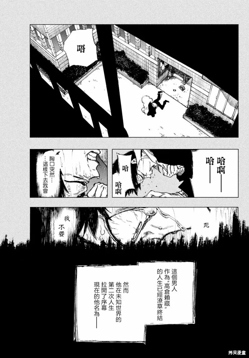 汙濁雙眼所求為何,第01話,第8张