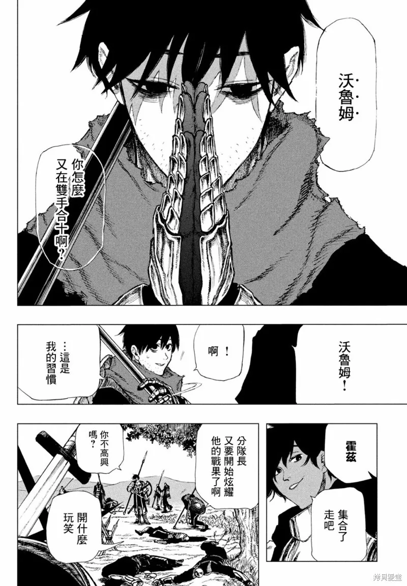 汙濁雙眼所求為何,第01話,第9张
