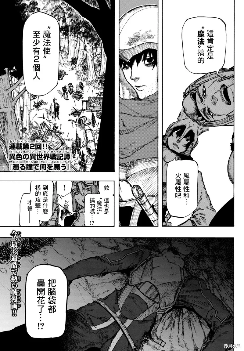 汙濁雙眼所求為何,第02話,第1张