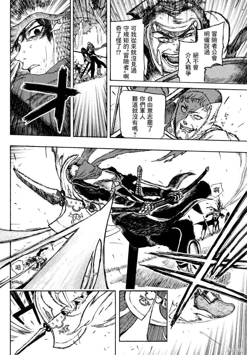 汙濁雙眼所求為何,第02話,第14张