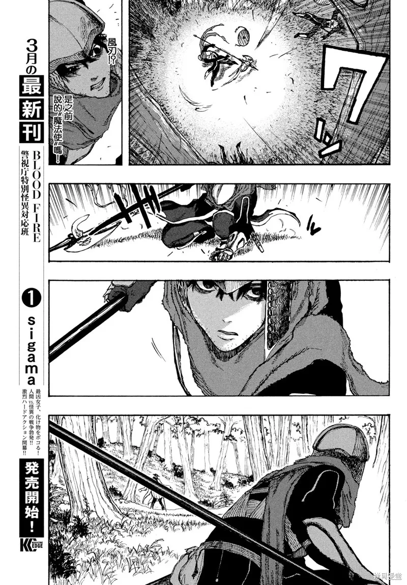 汙濁雙眼所求為何,第02話,第15张