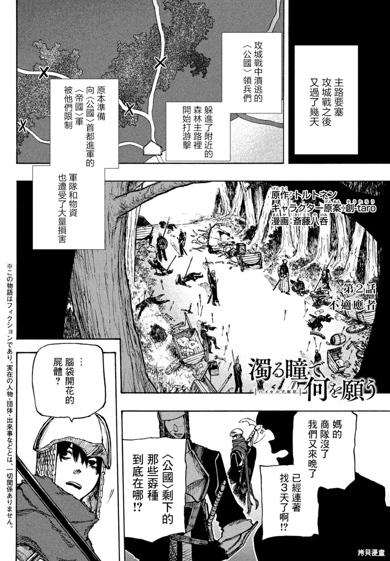 汙濁雙眼所求為何,第02話,第2张