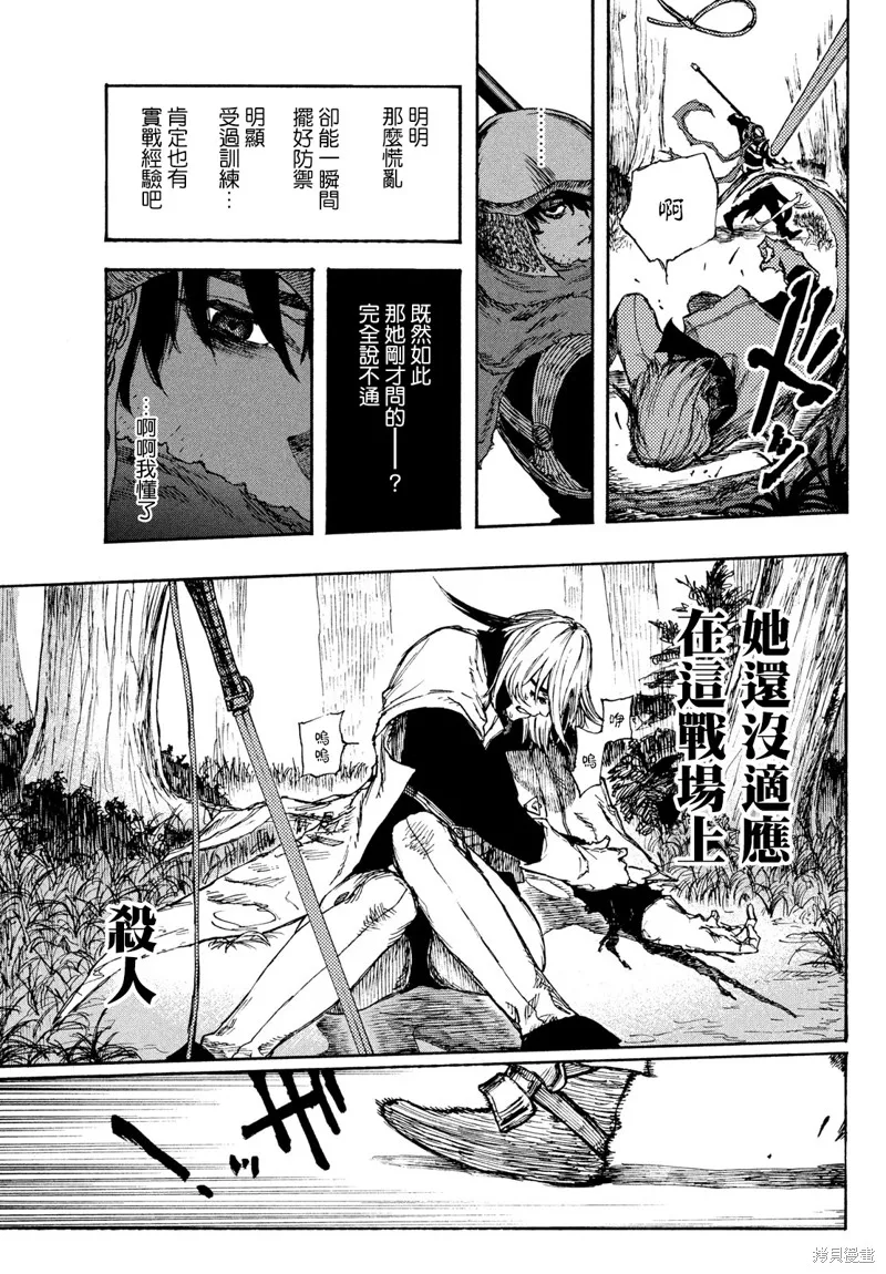 汙濁雙眼所求為何,第02話,第25张