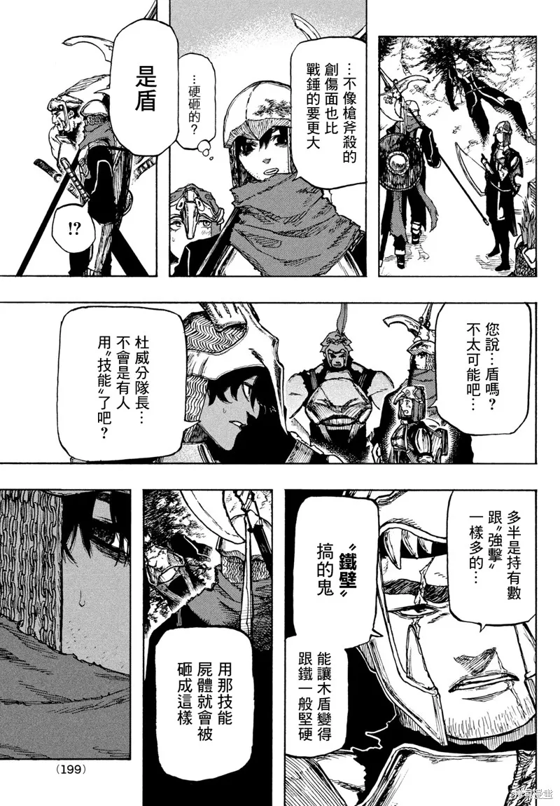 汙濁雙眼所求為何,第02話,第3张