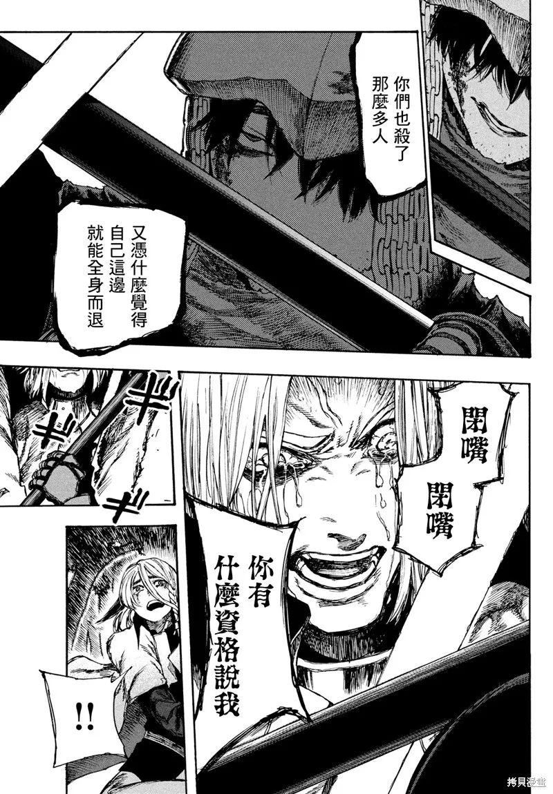 汙濁雙眼所求為何,第02話,第37张