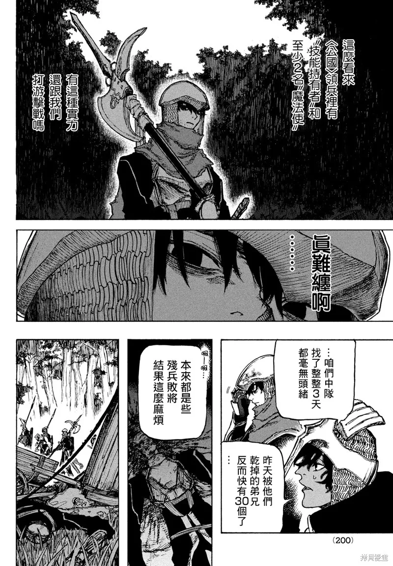 汙濁雙眼所求為何,第02話,第4张