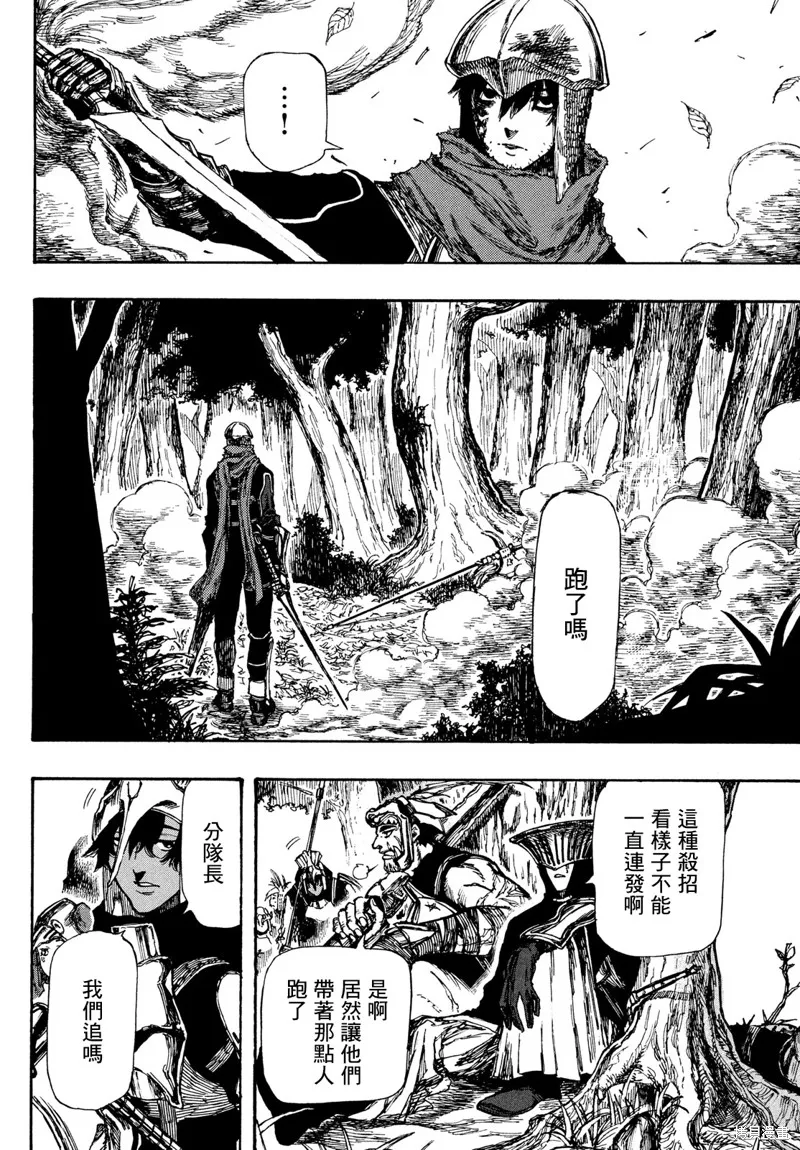 汙濁雙眼所求為何,第02話,第44张