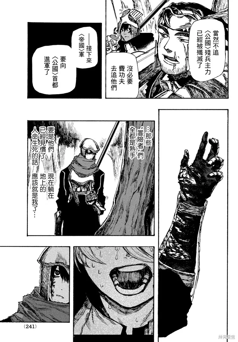 汙濁雙眼所求為何,第02話,第45张