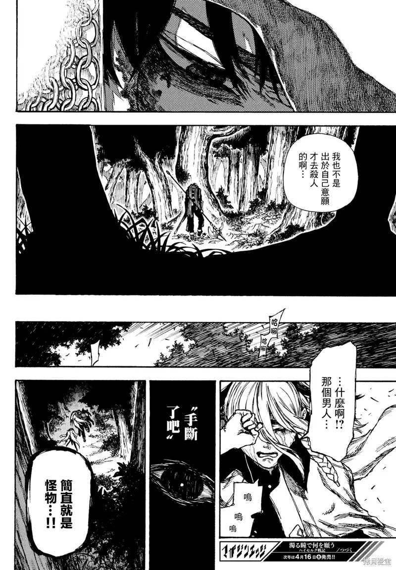 汙濁雙眼所求為何,第02話,第46张