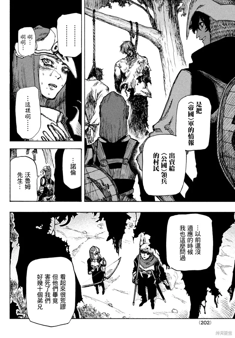 汙濁雙眼所求為何,第02話,第6张