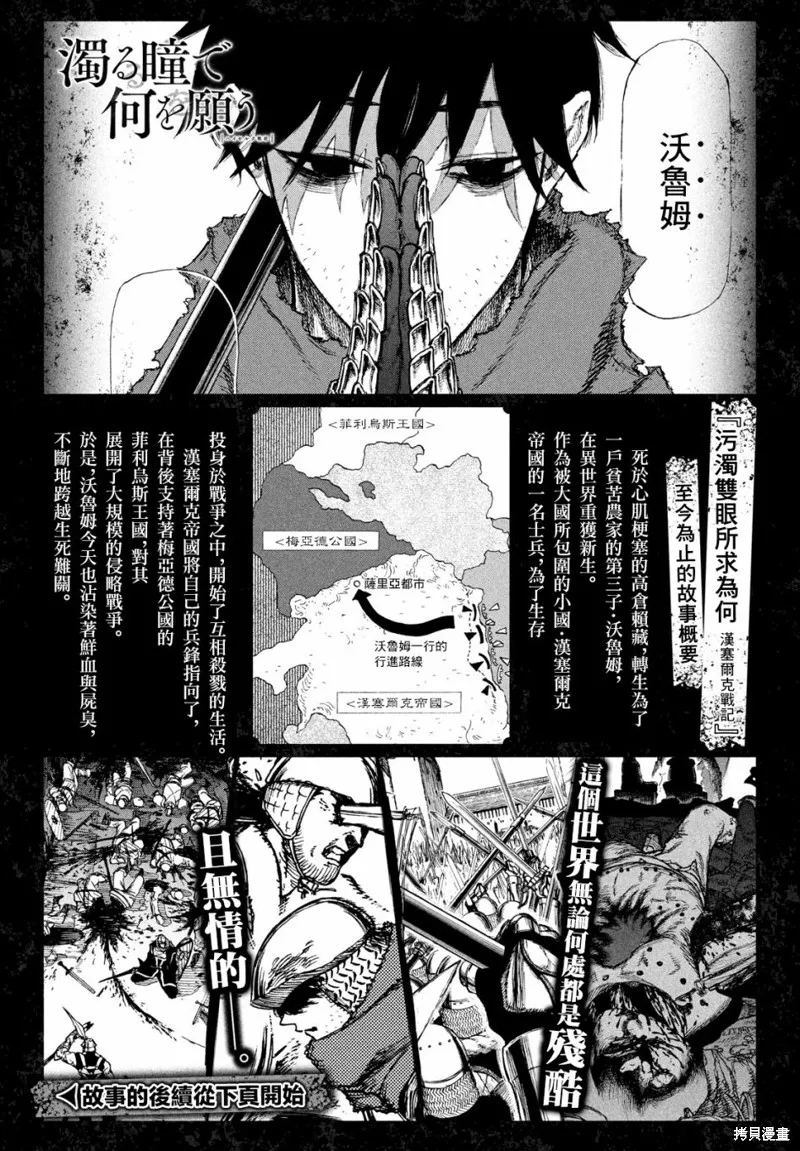 汙濁雙眼所求為何,第03話,第1张