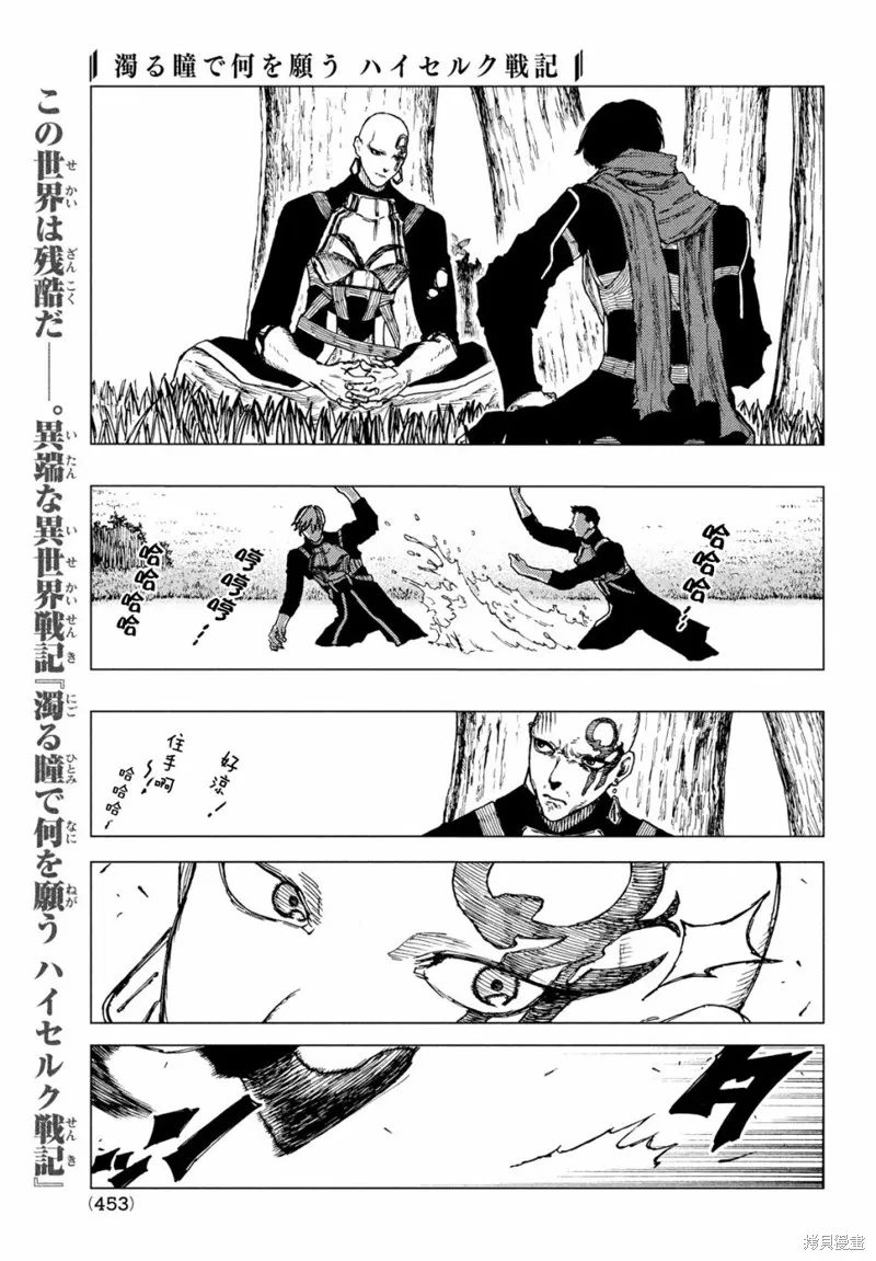 汙濁雙眼所求為何,第03話,第10张