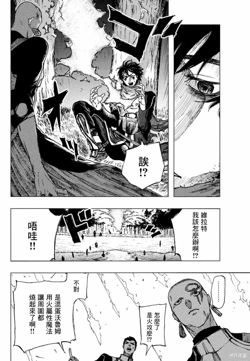汙濁雙眼所求為何,第03話,第11张