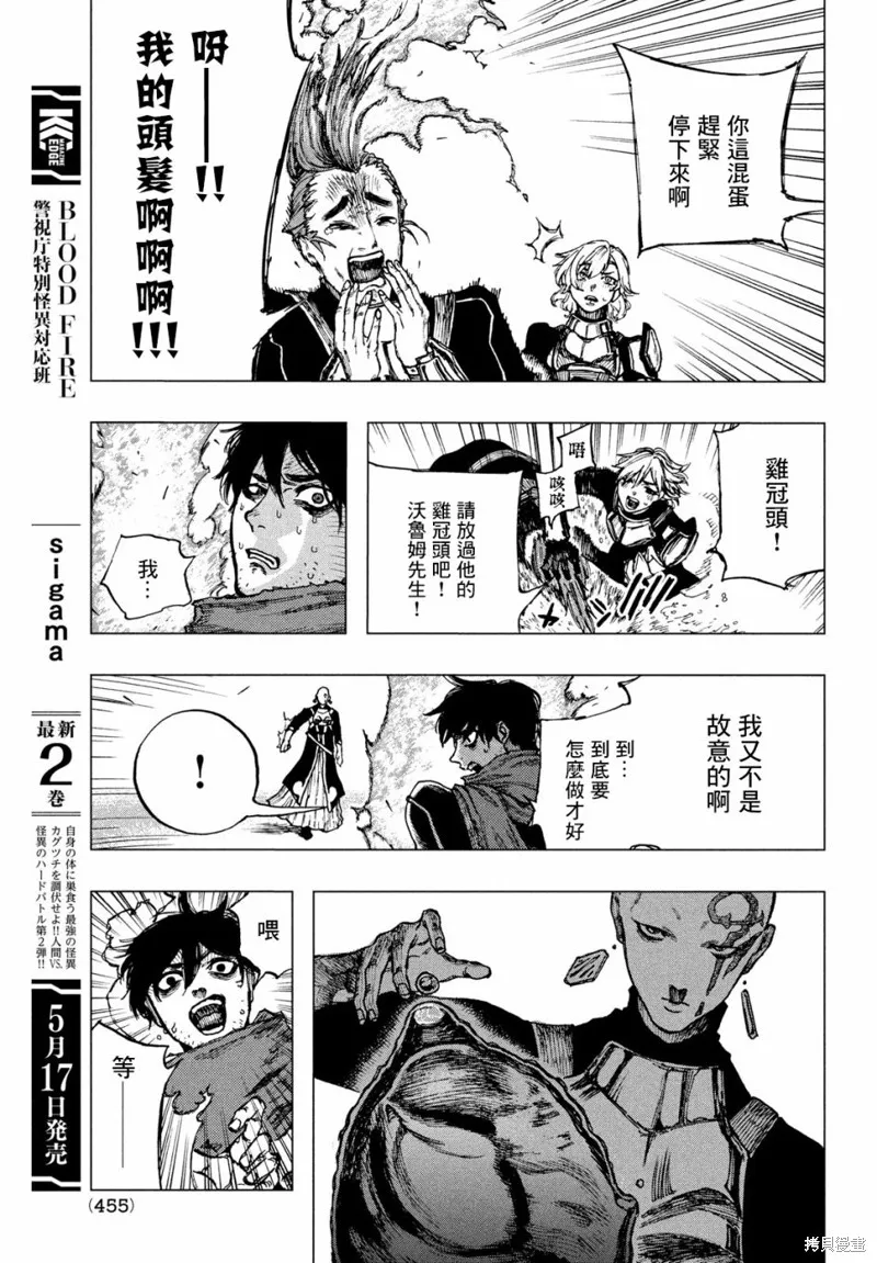 汙濁雙眼所求為何,第03話,第12张