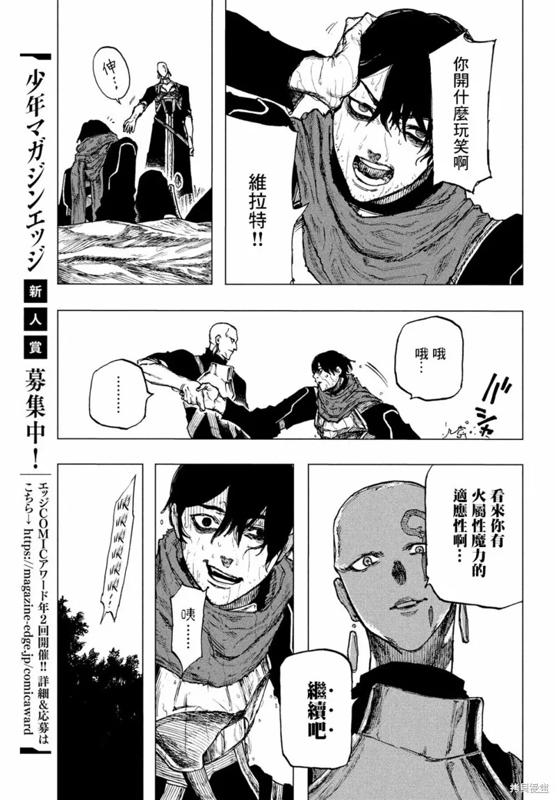 汙濁雙眼所求為何,第03話,第14张