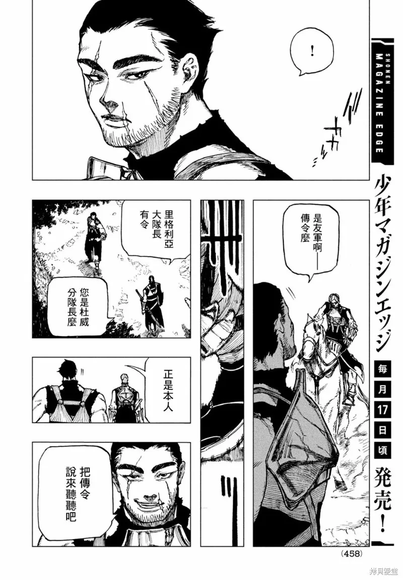 汙濁雙眼所求為何,第03話,第15张