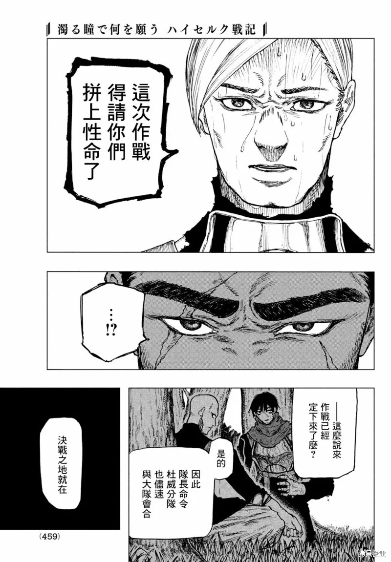 汙濁雙眼所求為何,第03話,第16张