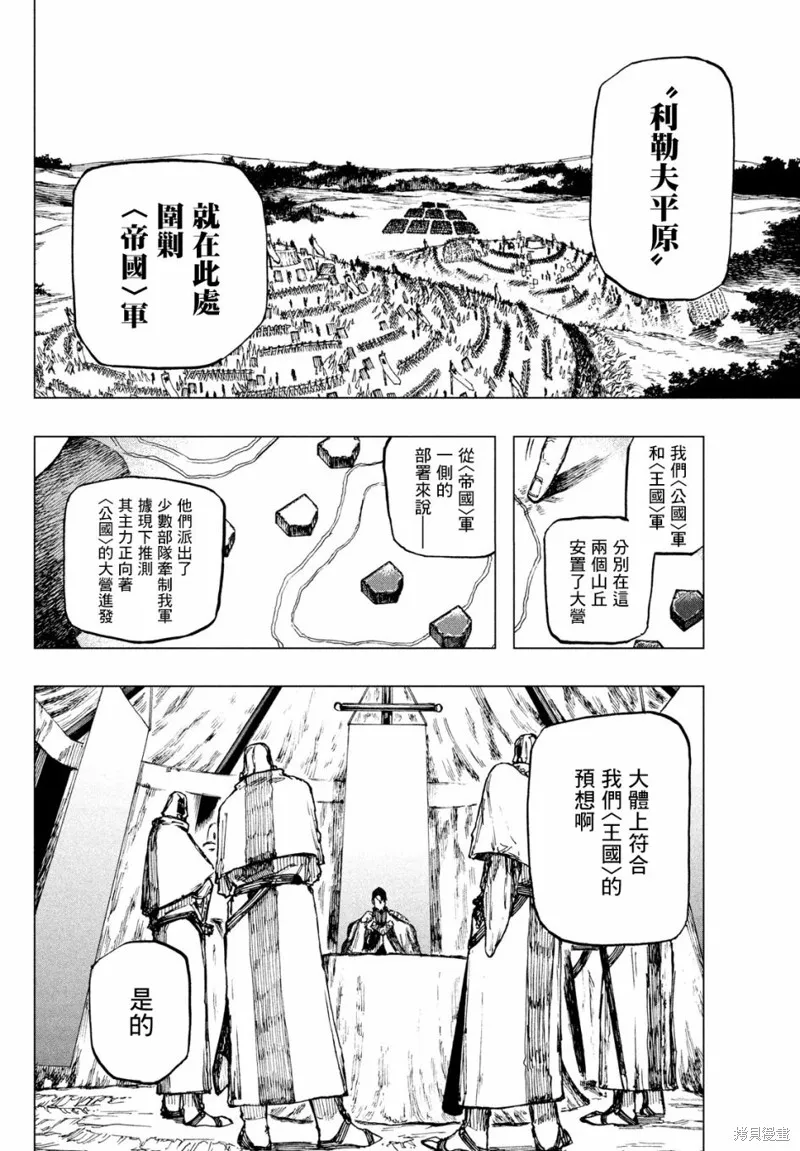 汙濁雙眼所求為何,第03話,第17张