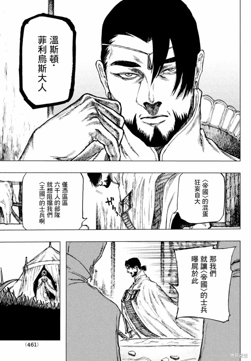 汙濁雙眼所求為何,第03話,第18张