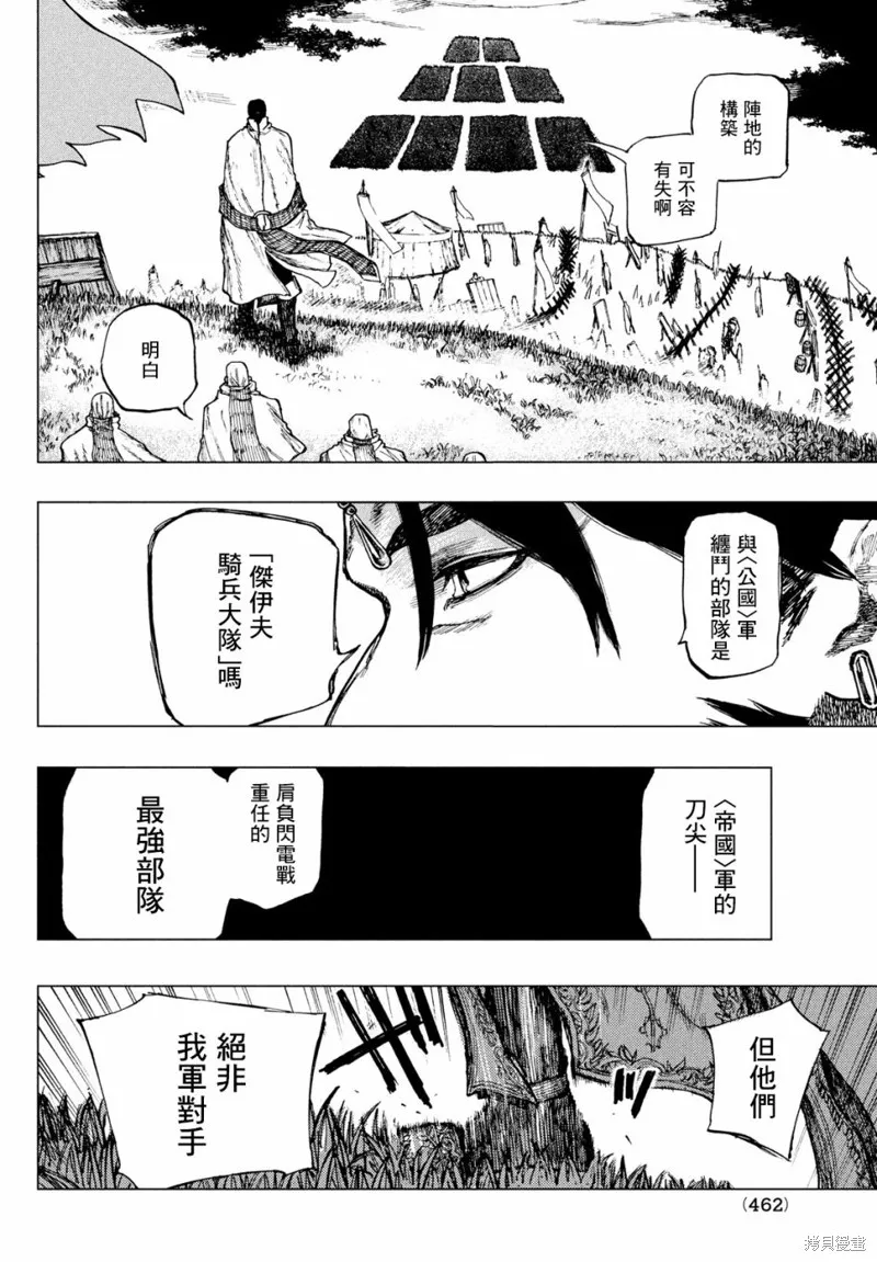 汙濁雙眼所求為何,第03話,第19张