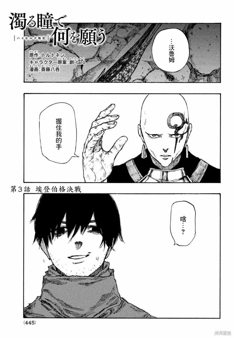 汙濁雙眼所求為何,第03話,第2张