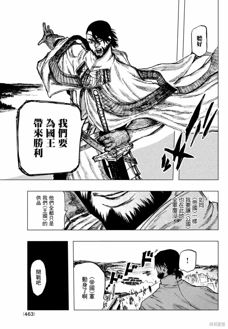 汙濁雙眼所求為何,第03話,第20张