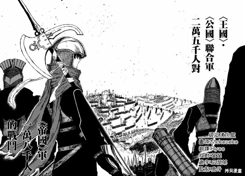 汙濁雙眼所求為何,第03話,第21张