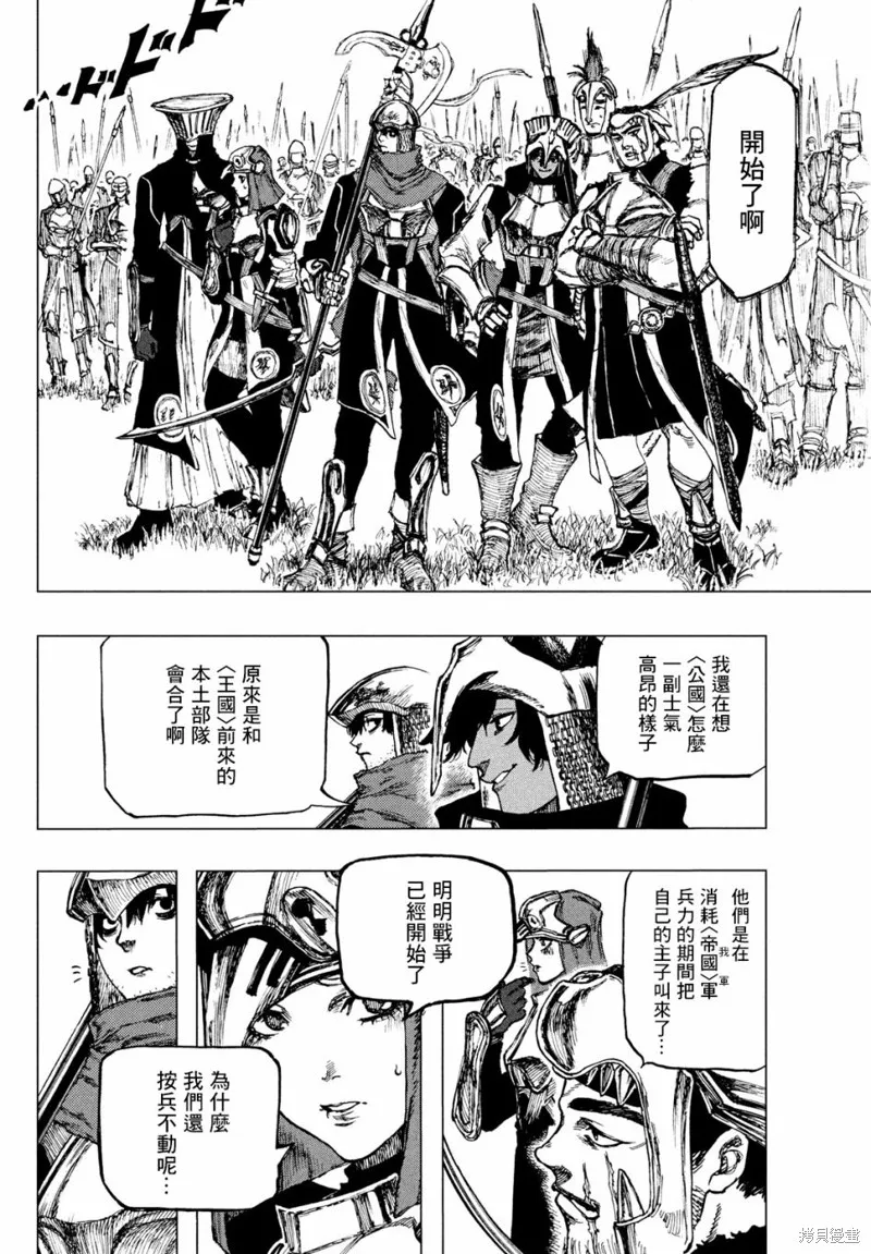 汙濁雙眼所求為何,第03話,第22张