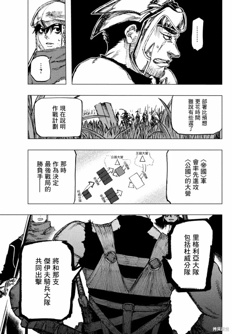 汙濁雙眼所求為何,第03話,第23张