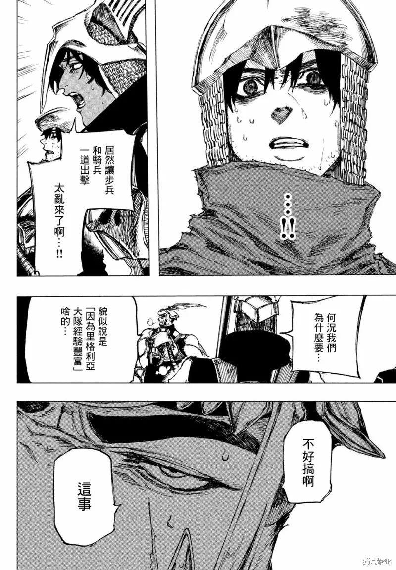 汙濁雙眼所求為何,第03話,第24张