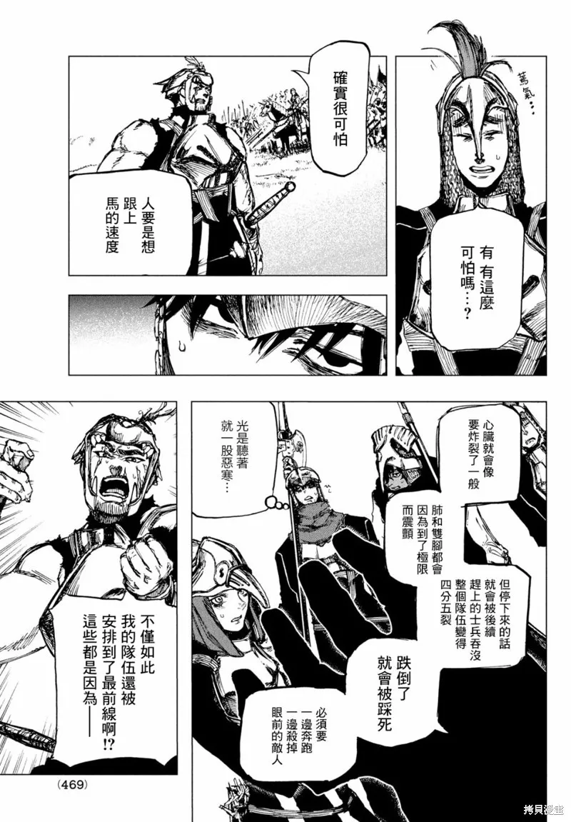 汙濁雙眼所求為何,第03話,第25张