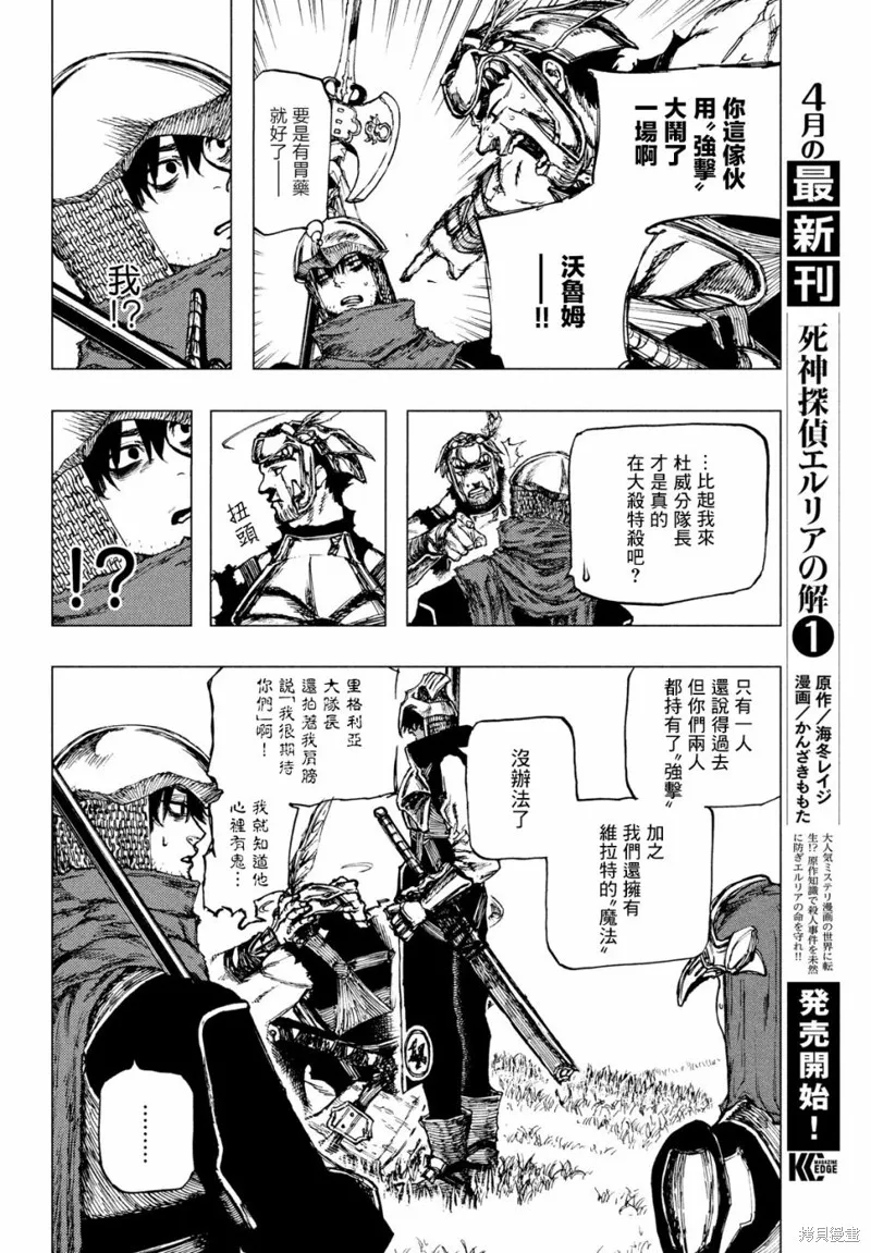 汙濁雙眼所求為何,第03話,第26张