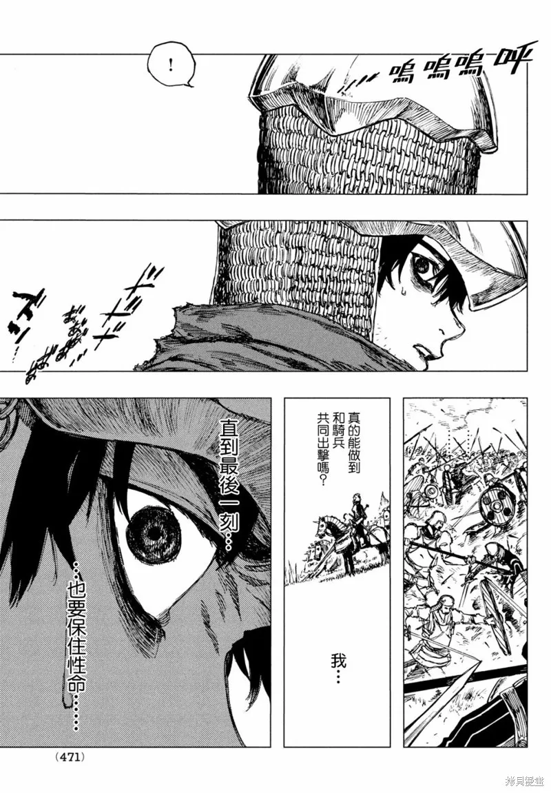 汙濁雙眼所求為何,第03話,第27张