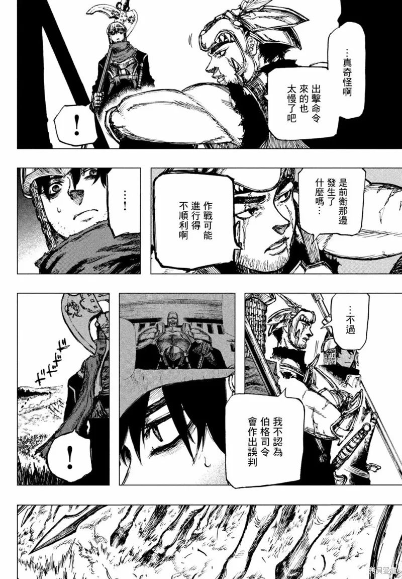 汙濁雙眼所求為何,第03話,第28张