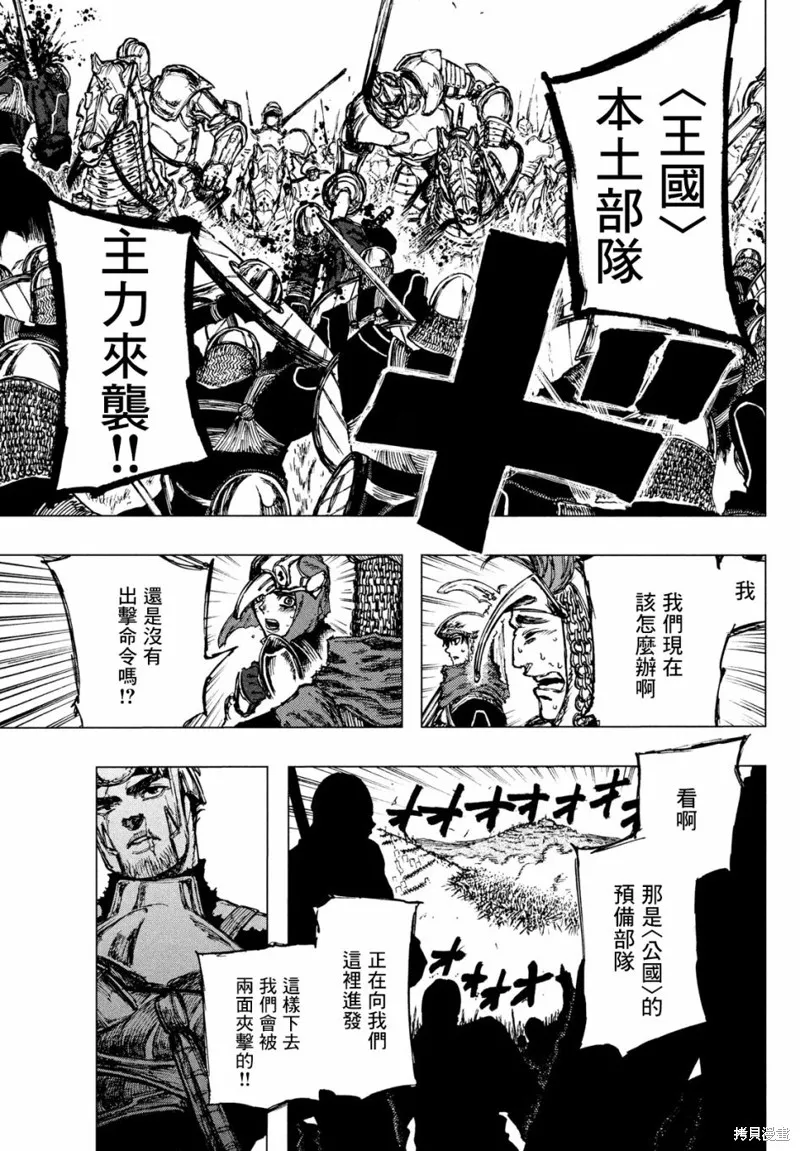 汙濁雙眼所求為何,第03話,第29张