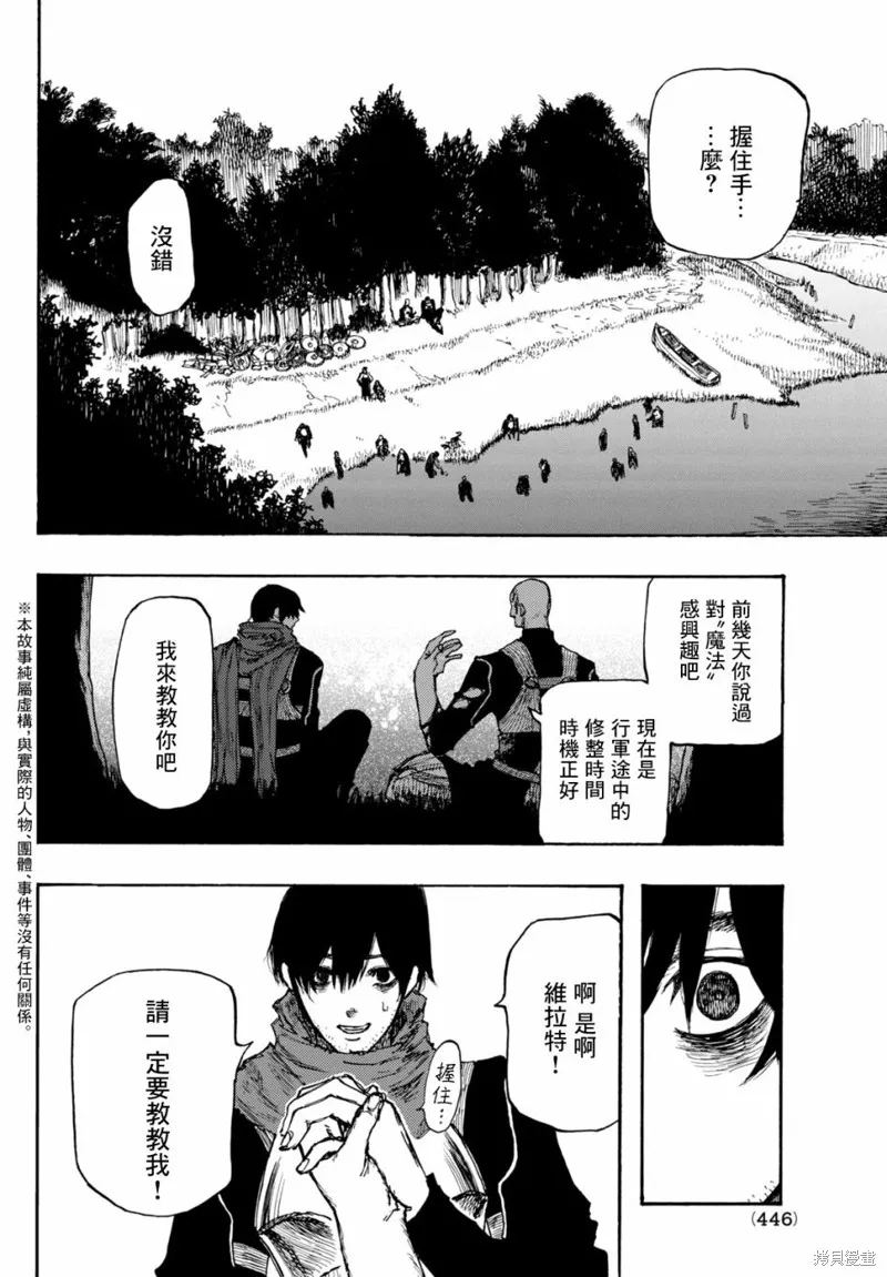 汙濁雙眼所求為何,第03話,第3张