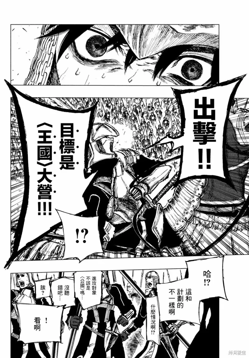 汙濁雙眼所求為何,第03話,第30张