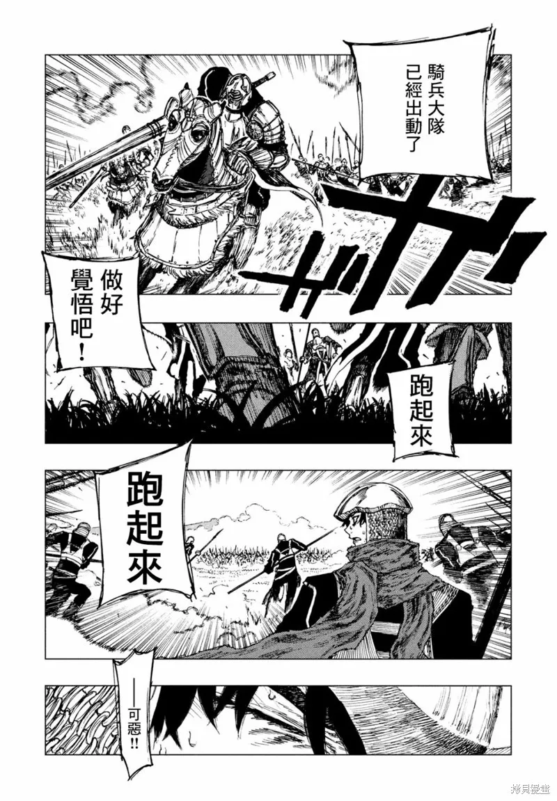 汙濁雙眼所求為何,第03話,第31张