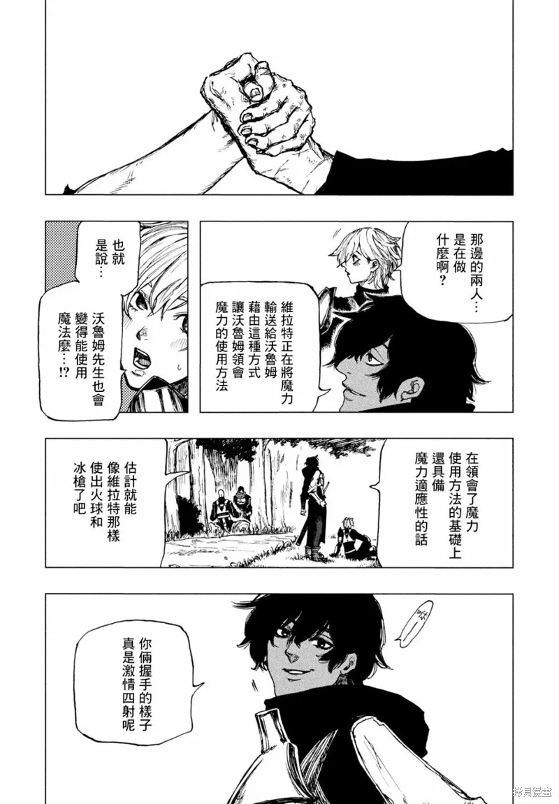 汙濁雙眼所求為何,第03話,第4张
