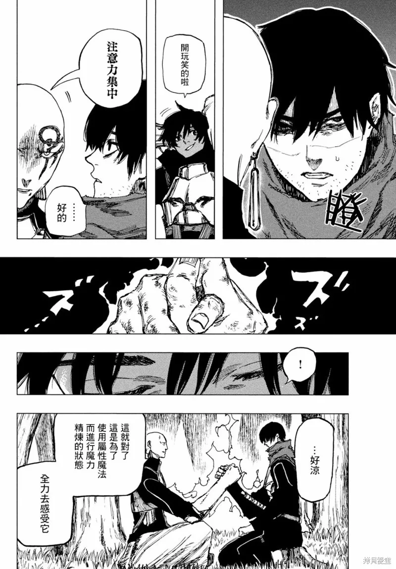 汙濁雙眼所求為何,第03話,第5张