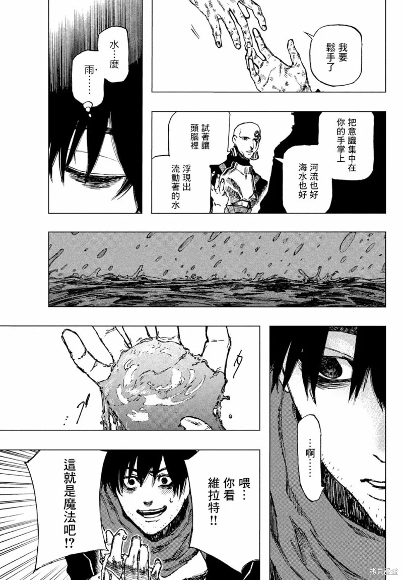 汙濁雙眼所求為何,第03話,第6张